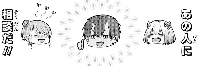 イチャイチャってどうするの？分からないことはゲームの中で相談だ！／限界オタクが偽装恋人はじめた件 1（6）