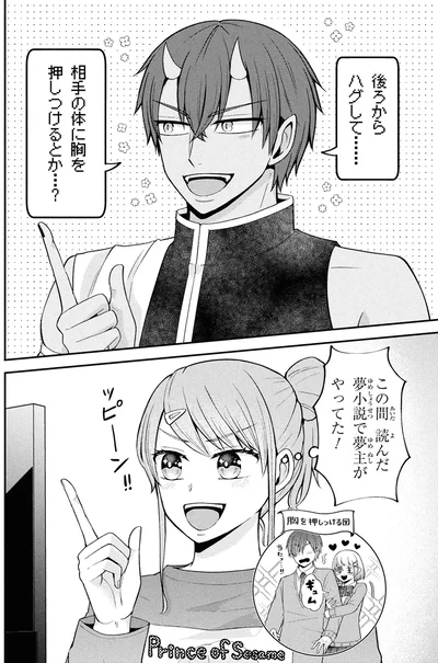 後ろからハグして…