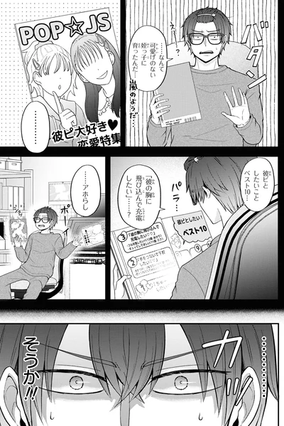 彼ピとしたいことベスト10…