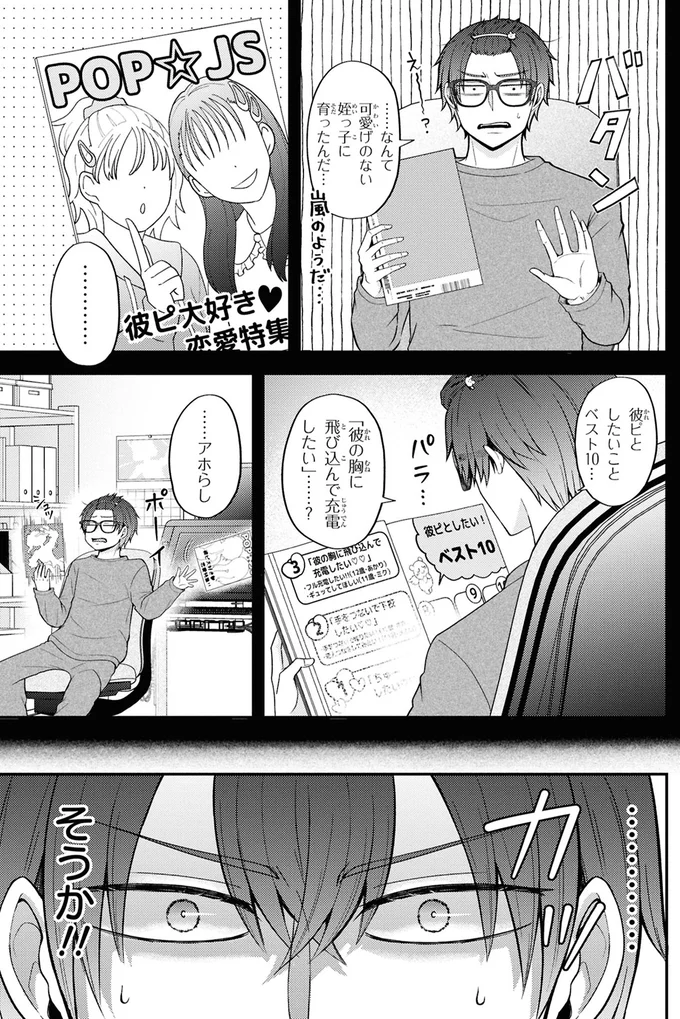彼ピとしたいことベスト10…