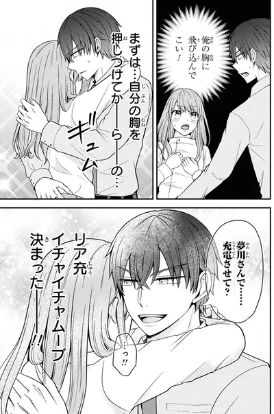 俺の胸に飛び込んでこい！