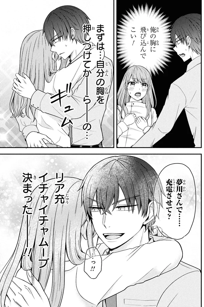 俺の胸に飛び込んでこい！