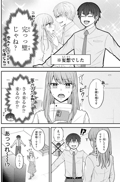 妄想でした