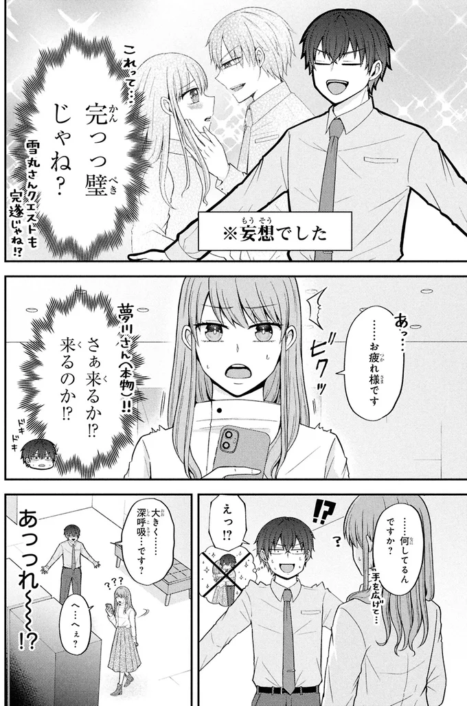 妄想でした