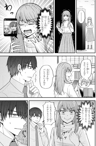 バレてないよね！？