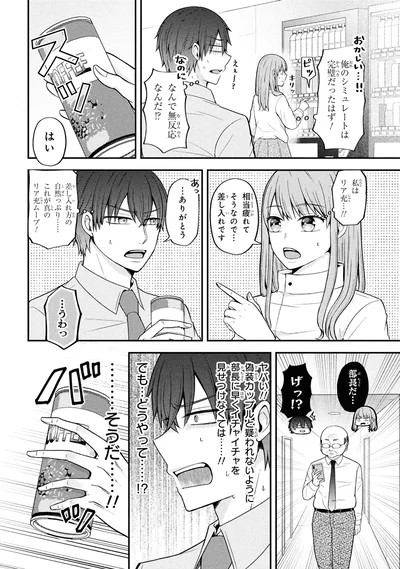 完璧だったはず