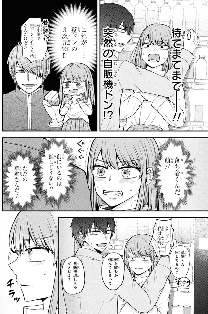 待てまてまてー！！