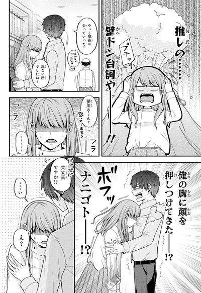 ナニゴトー！？