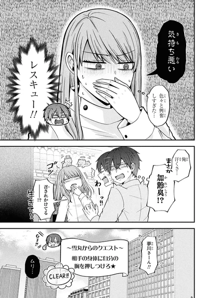 気持ち悪い