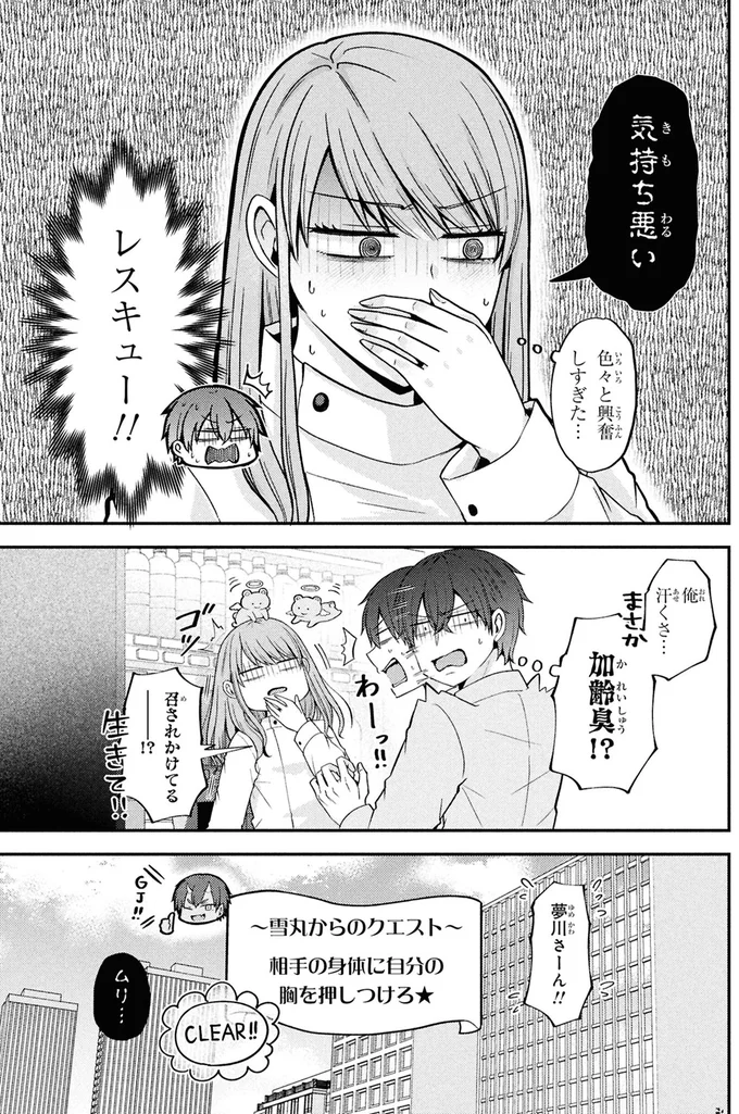 気持ち悪い