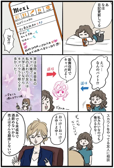 スカウトをやってる友人に相談