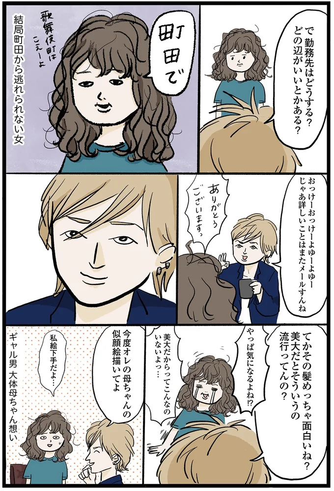 勤務先はどうする？