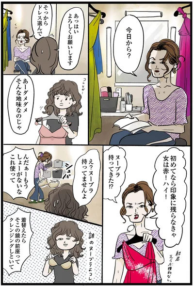 女は赤！