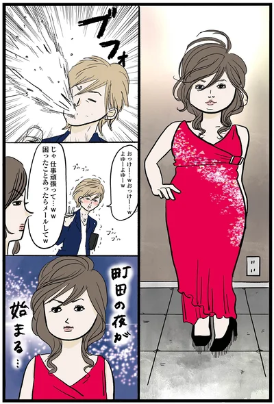 町田の夜が、始まる…