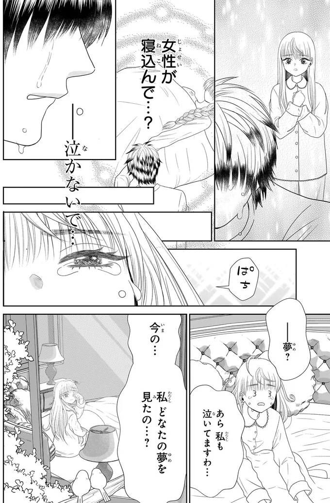 女性が寝込んで…？