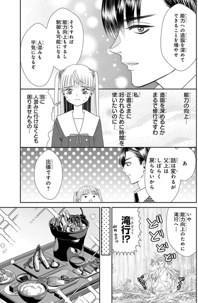 まるで修行ですわ