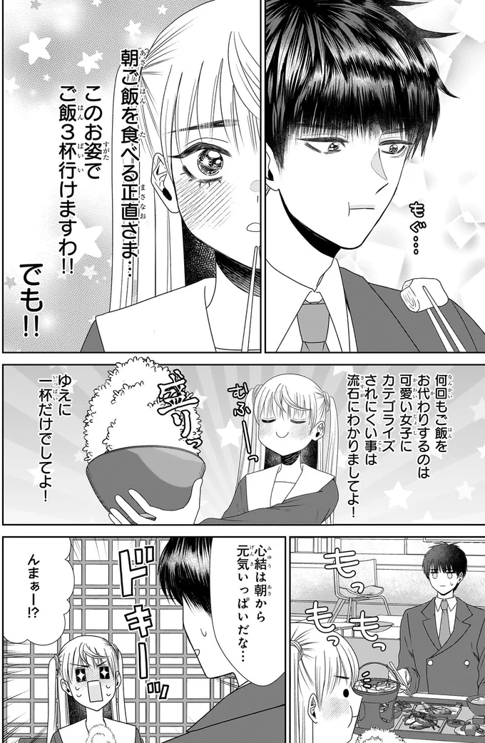 このお姿でご飯3杯行けますわ！！