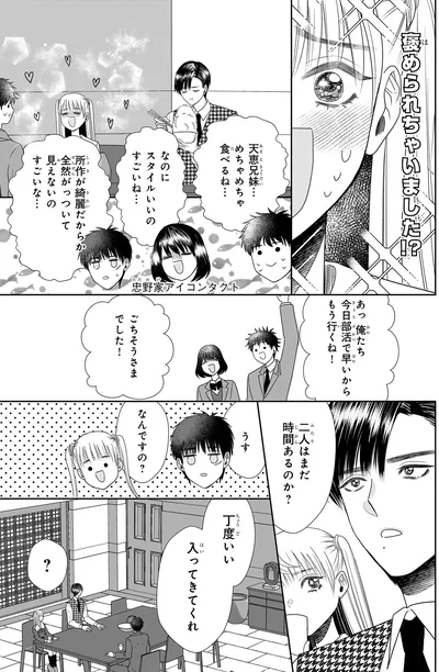 褒められちゃいました！？
