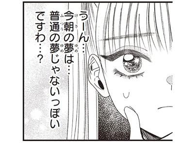 泣いていた男性は誰？心の中が見える女子高生が見た、いつもと違う夢