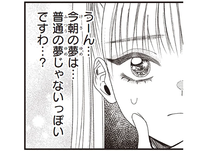 泣いていた男性は誰？心の中が見える女子高生が見た、いつもと違う夢／天恵さんは甘えたいのに2（1）