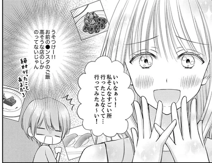 ハイスペ男性が来ると聞きつけて勝手に飲み会に参加! ずる賢さに同僚女性もドン引き
