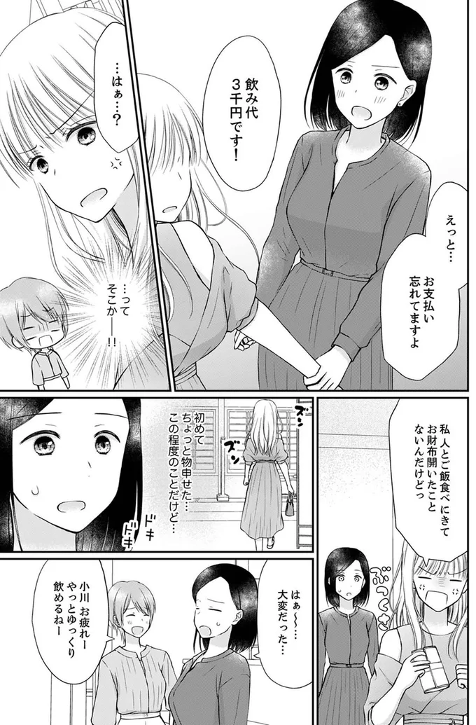 お支払い忘れてますよ