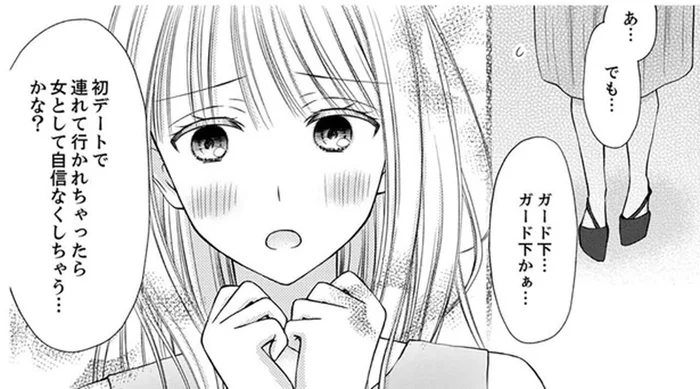 初デートで連れて行かれたら自信をなくす？ ガード下デートを拒否する「あざと姫」の持論／みんな私のこと「かわいい」って言ってくれるけど（3）