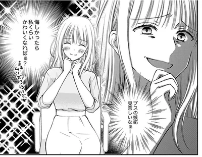 「悔しかったら私ぐらい可愛くなればぁ？」ミスを同僚女性に擦りつけて自分は涼しい顔!?