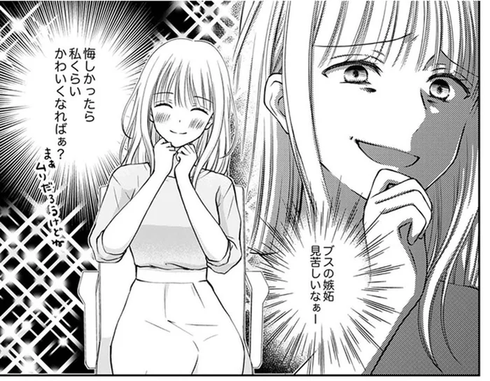 「悔しかったら私ぐらい可愛くなればぁ？」ミスを同僚女性に押しつけて自分は涼しい顔!?／みんな私のこと「かわいい」って言ってくれるけど（4）