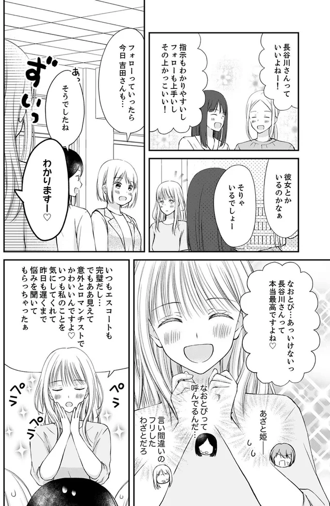 長谷川さんっていいよねー指示もわかりやすいし、その上かっこいい！
