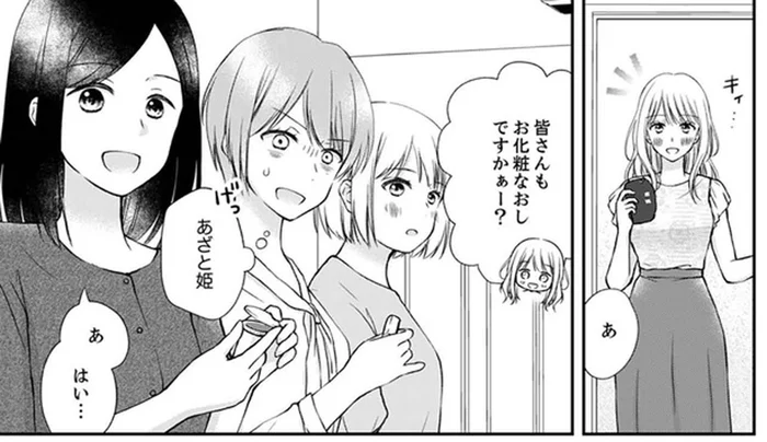 「小学生の頃使ってたやつです～」使っているコスメを比べてマウント!?／みんな私のこと「かわいい」って言ってくれるけど（5）