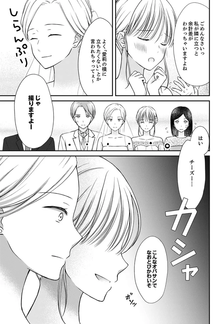ごめんなさいっ私が隣に立つと余計差がわかっちゃいますよね