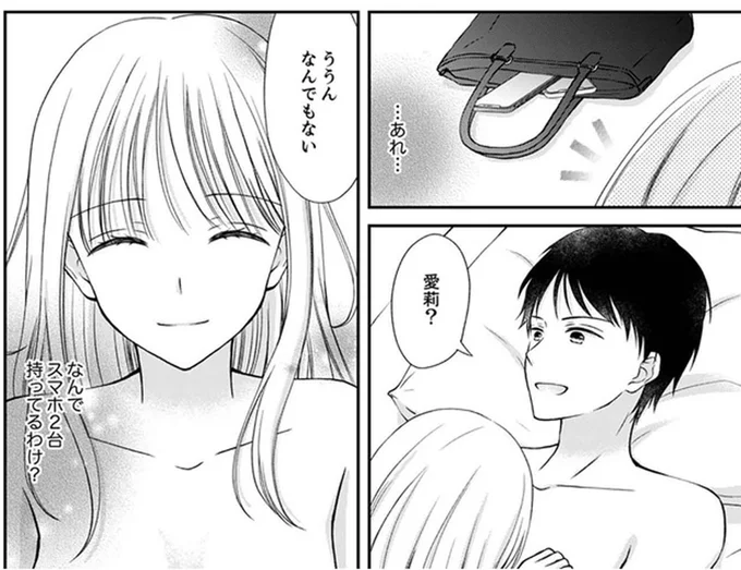 付き合ってることは内緒でスマホは2台持ち…? 付き合い始めた彼がなんだか怪しい