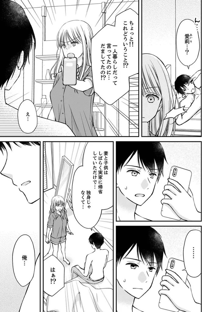 ちょっと！これどういうこと！だましてたの！？
