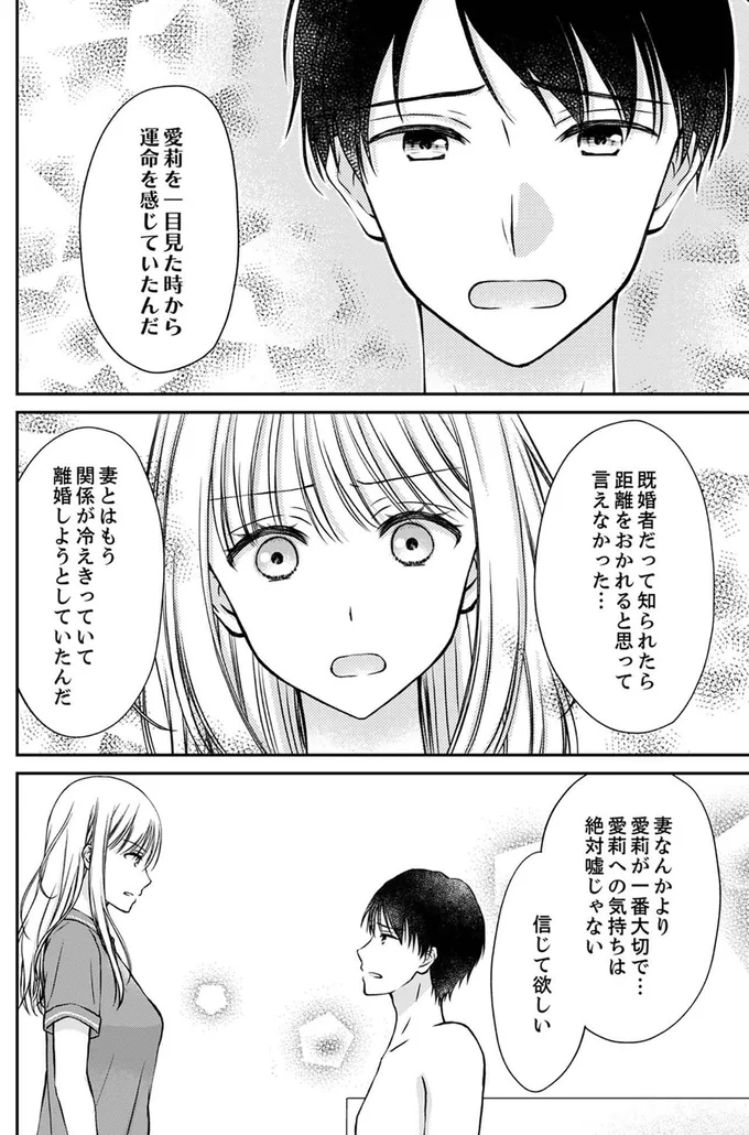 愛莉を一目見た時から運命を感じていたんだ