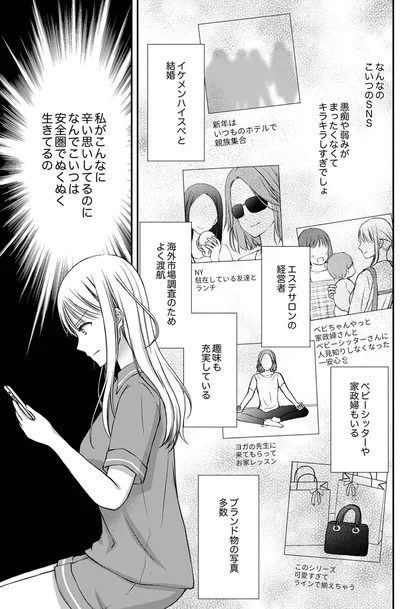 愚痴や弱みがまったくなくてキラキラしすぎでしょ