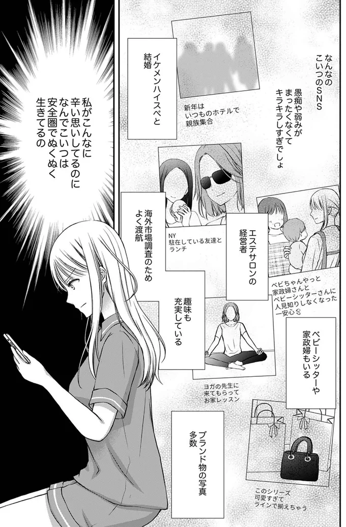 愚痴や弱みがまったくなくてキラキラしすぎでしょ