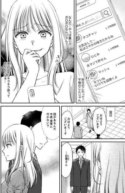 なんだ...やっぱ裏じゃボロボロなんじゃん？