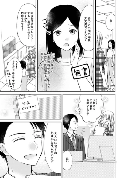 今夜どうですか？
