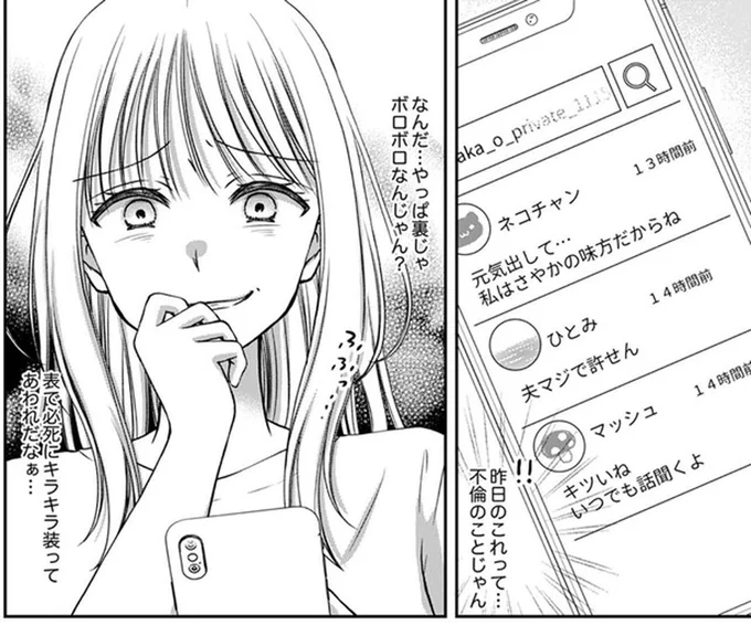 サレ妻が苦しむ所を見たい。既婚者の彼をキープすることにした「あざと姫」の打算が怖すぎる