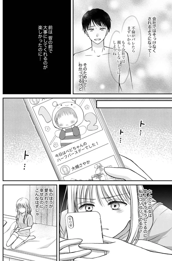 なんでこの女は堂々とキラキラしているのに私はコソコソしてるの？