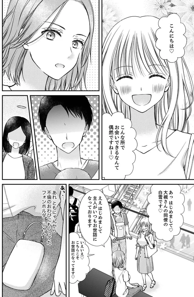 はじめまして！大槻さんの同僚の白雪です