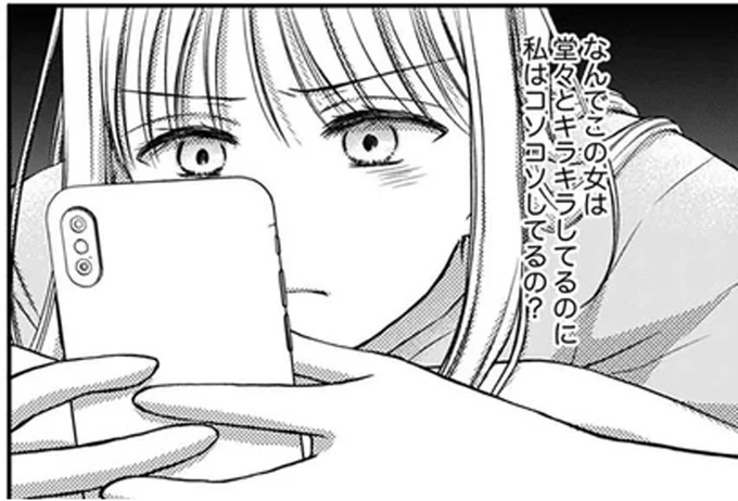 既婚彼氏の妻のSNSを監視。「愛されてないくせに」幸せそうな投稿にマウントを取りたくて