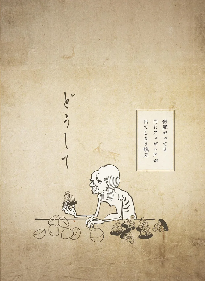 『丁寧な暮らしをする餓鬼3』より