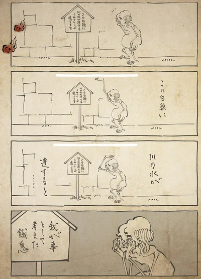 『丁寧な暮らしをする餓鬼3』より