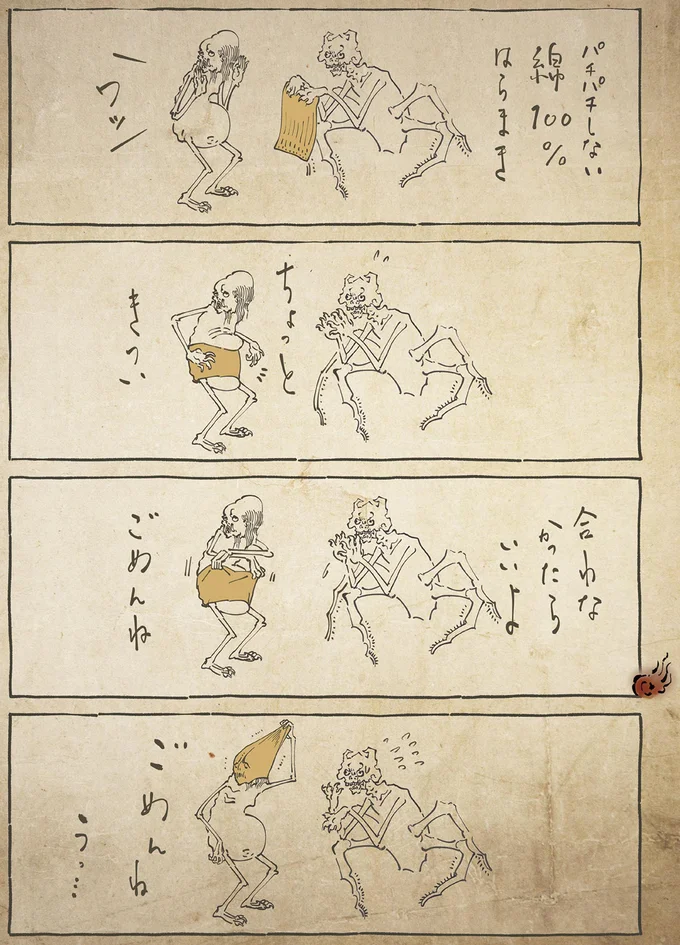 『丁寧な暮らしをする餓鬼3』より