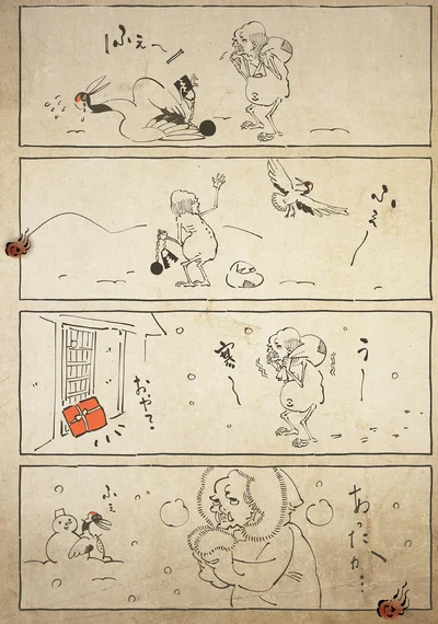 あったか…