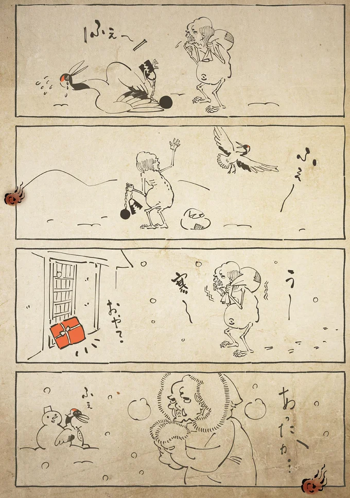 あったか…