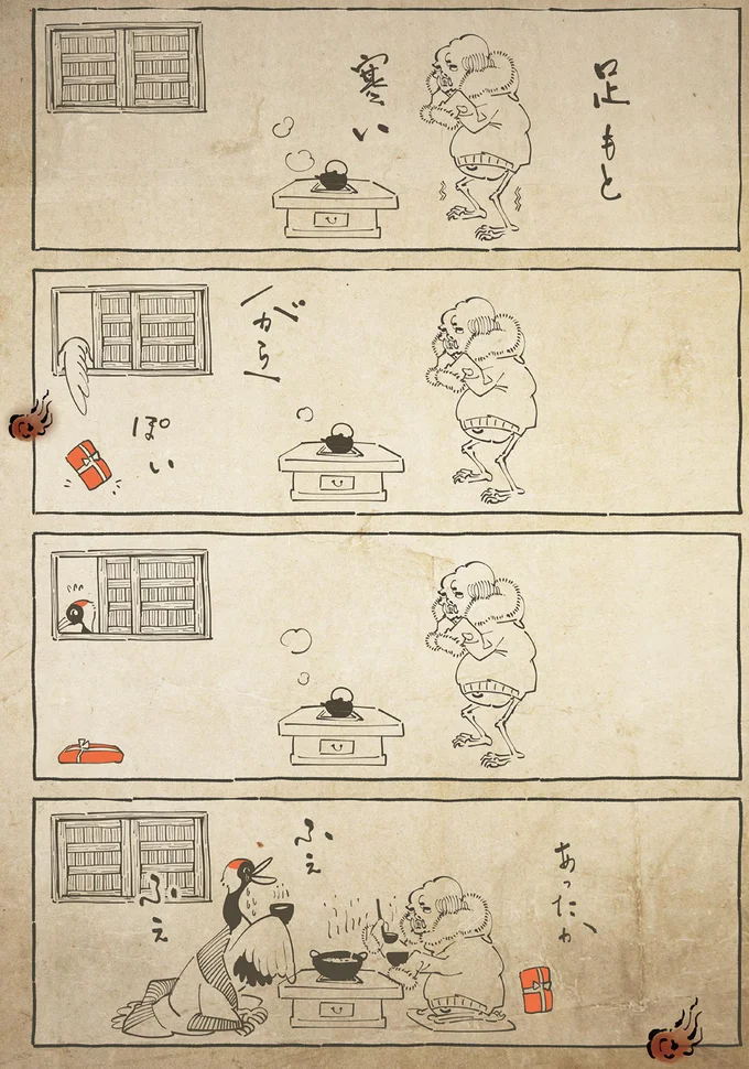 足もと寒い