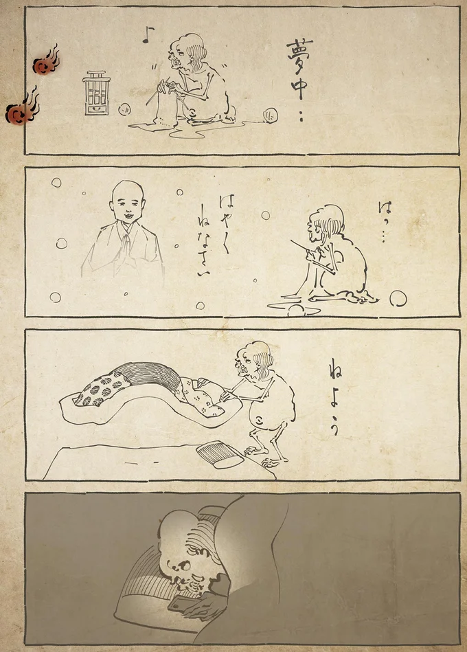ねよう